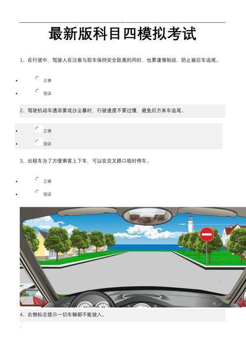 科目四模拟考试2015最新版:全面解析与备考策略