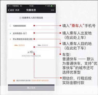 滴滴出行APP使用指南
