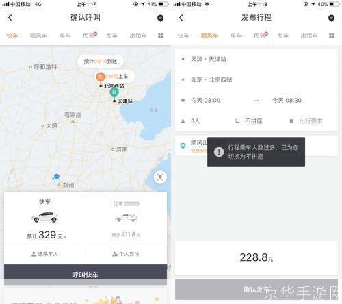 滴滴出行APP使用指南