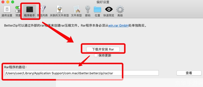 如何安装和使用RAR免费版