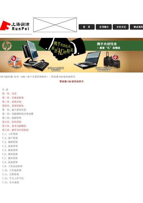 管家婆软件教程: 全面掌握管家婆软件使用技巧——从入门到精通