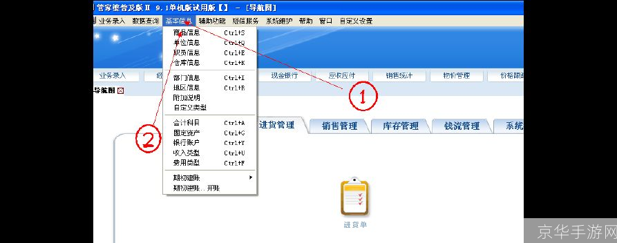管家婆软件教程: 全面掌握管家婆软件使用技巧——从入门到精通