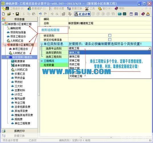 神机妙算造价软件:建筑行业的智能助手