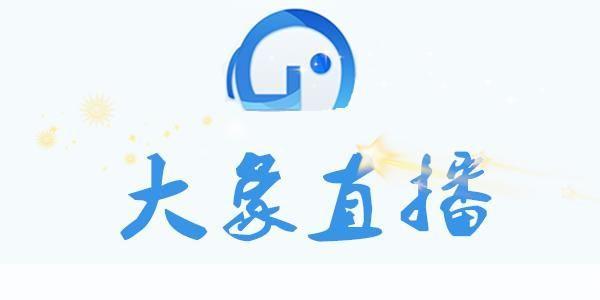 大象新闻怎么用: 大象新闻APP使用指南：如何获取最新、最准确的新闻资讯