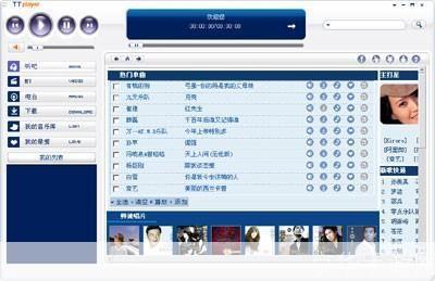 TTPlayer音乐播放器的安装教程