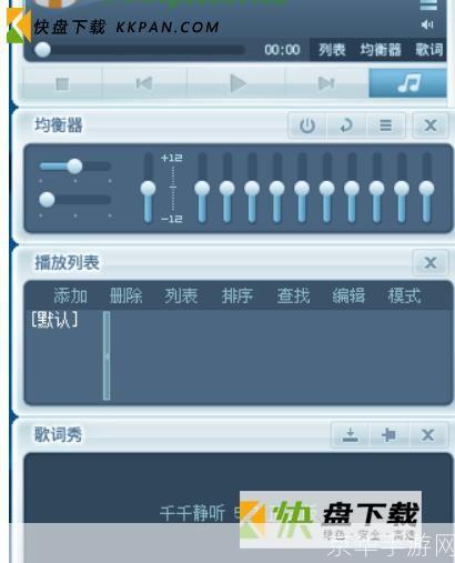 TTPlayer音乐播放器的安装教程