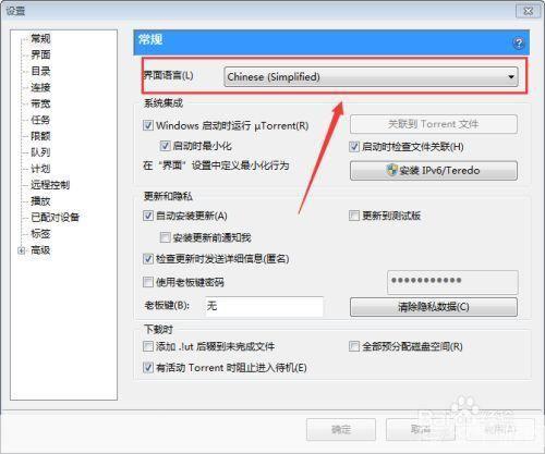 如何安装并使用Utorrent中文版