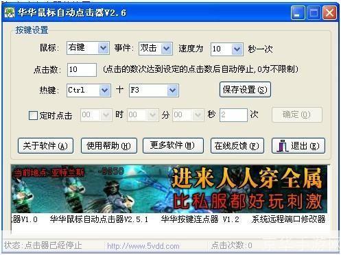 华华鼠标点击器: 华华鼠标点击器:提升工作效率的神器