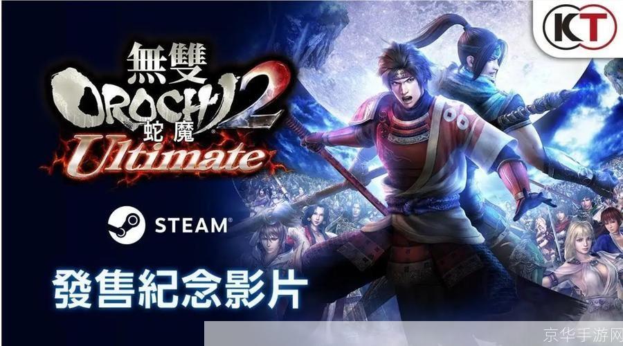 无双大蛇2怎么安装: 详细步骤指南:如何安装无双大蛇2