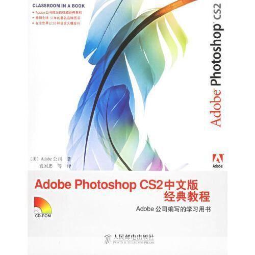Adobe Photoshop CS2基础教程:从入门到精通