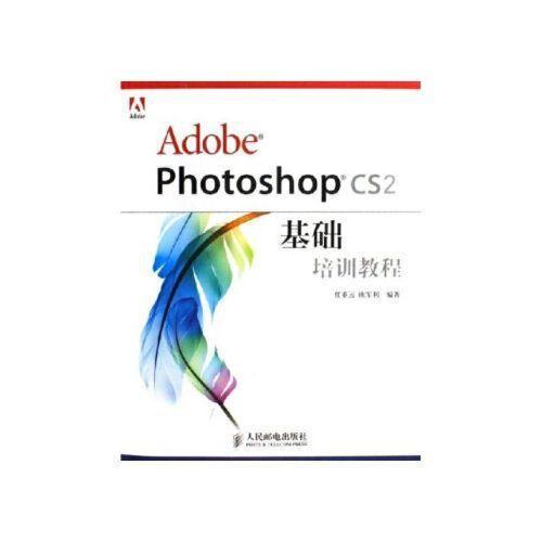 Adobe Photoshop CS2基础教程:从入门到精通
