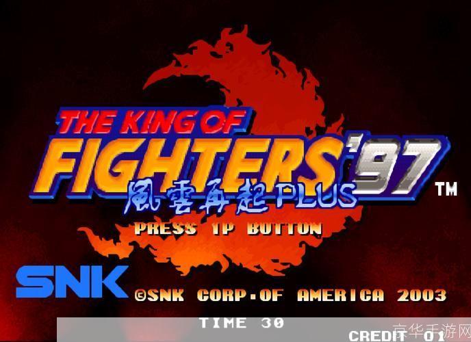 KOF97风云再起安装教程