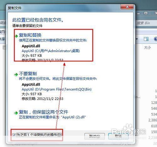 详细步骤教你如何安装QQ2013
