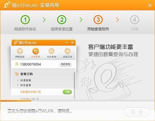 详细步骤指南:如何安装和使用随e行客户端
