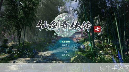 仙剑奇侠传游戏怎么安装: 详细步骤教你如何安装仙剑奇侠传游戏