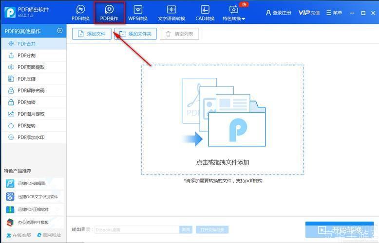 pdf解密软件怎么用: PDF解密软件的使用方法