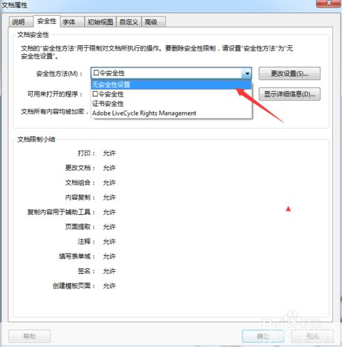 pdf解密软件怎么用: PDF解密软件的使用方法
