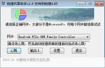 锐捷共享助手：提升工作效率的智能工具