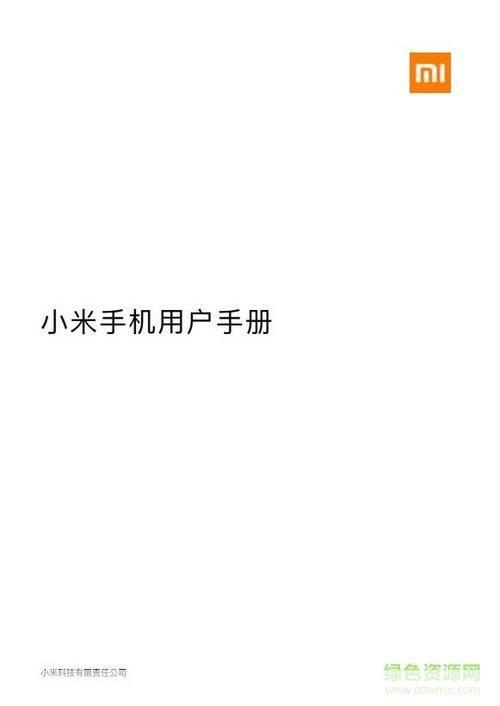 小米软件使用指南：让你的手机更智能