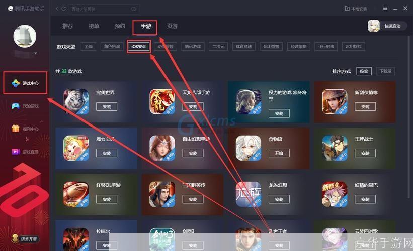 腾讯游戏助手的安装教程