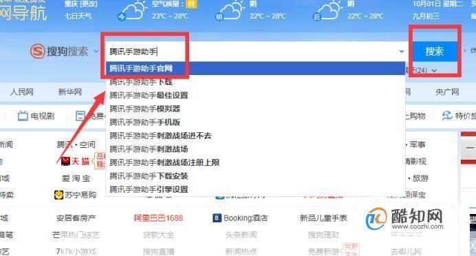 腾讯游戏助手的安装教程