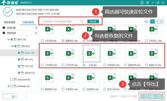 文件恢复软件:从丢失到找回的神奇工具