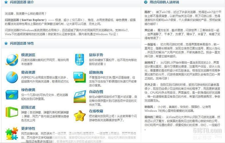 闪游浏览器怎么用: 闪游浏览器的使用方法详解