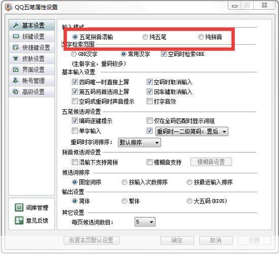 qq五笔怎么安装: 详解QQ五笔输入法的安装步骤