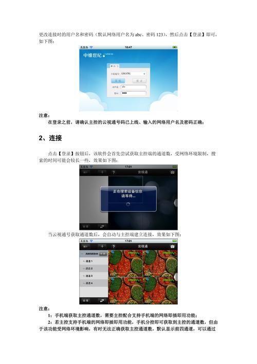 云视通怎么用: 云视通使用指南:如何轻松实现远程监控和管理