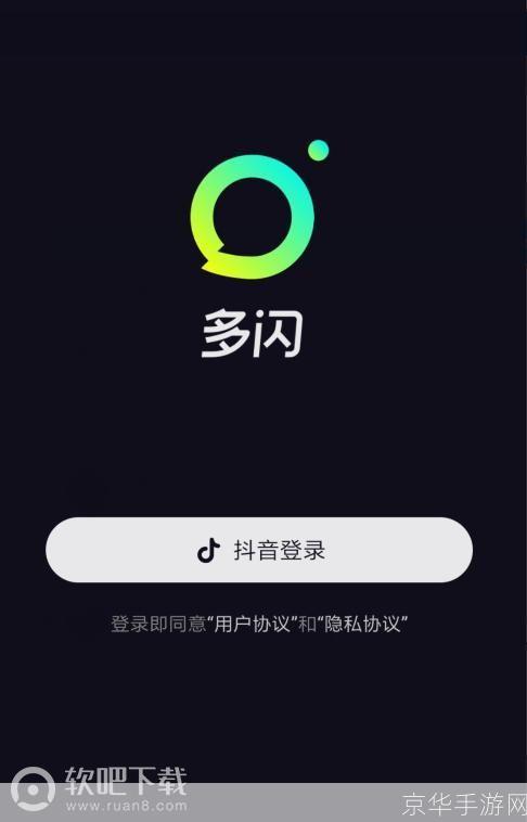多闪App安装教程:一步步教你如何轻松安装