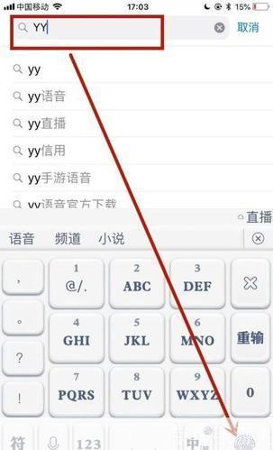 手机YY语音的使用方法详解