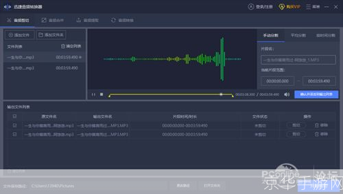 MP3文件剪切器:轻松实现音频剪辑的神器