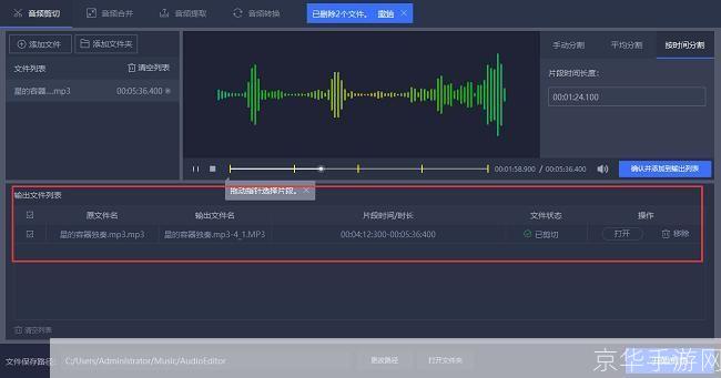 MP3文件剪切器：轻松实现音频剪辑的神器