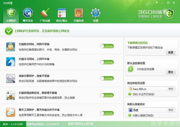 360安全卫士8.2: 360安全卫士8.2:您的电脑安全守护者