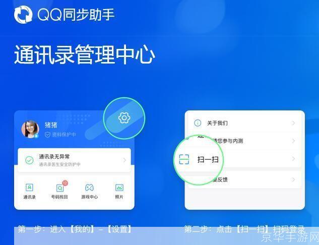 qq同步助手手机版: QQ同步助手手机版:让数据管理更轻松