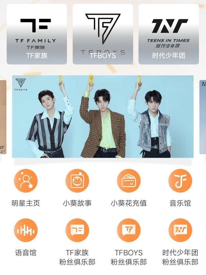 TF家族FanClub官方使用指南