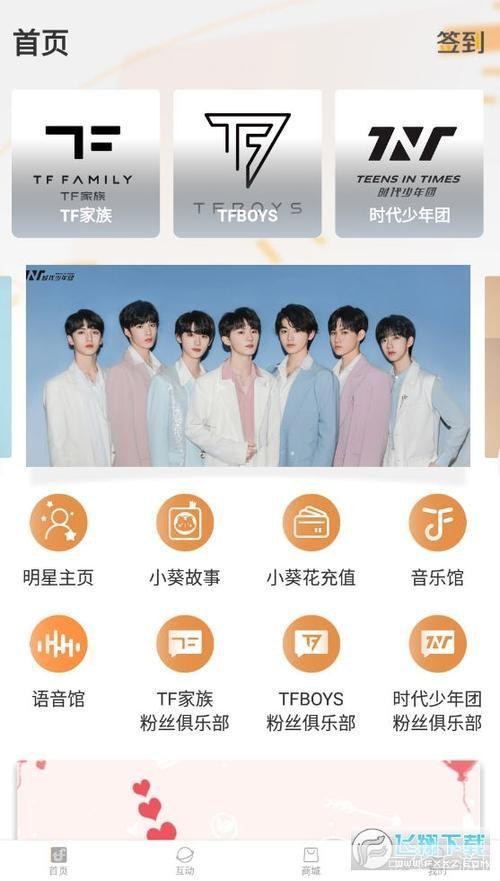 TF家族FanClub官方使用指南