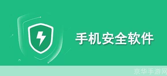 管理手机的软件:提升效率与安全性的必备工具