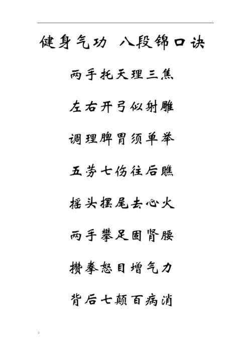 八段锦口令音乐怎么安装: 如何安装八段锦口令音乐
