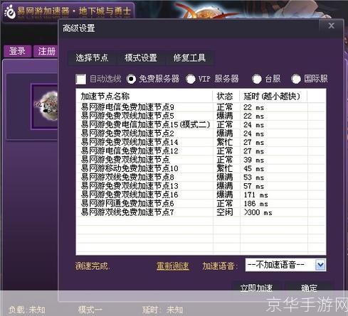 dnf加速器免费版: 探索DNF加速器免费版:提升游戏体验的神奇工具