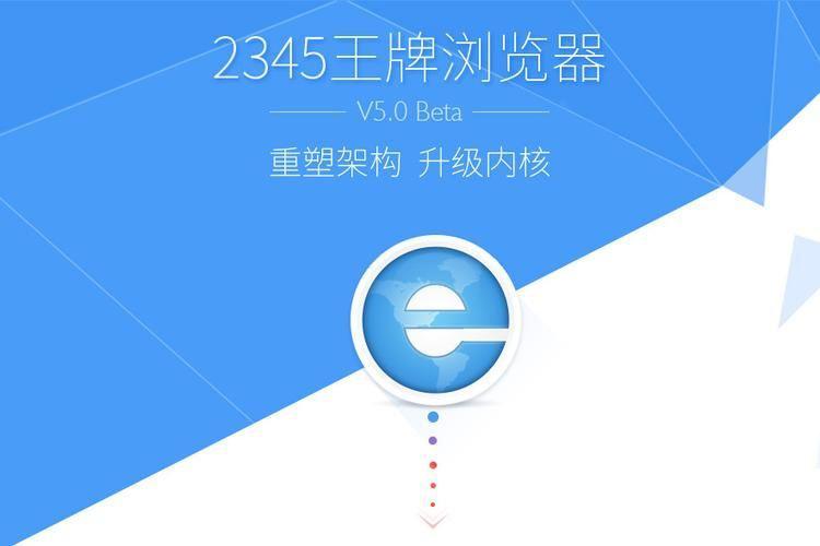 2345王牌浏览器2016: 2345王牌浏览器2016:一款颠覆传统的网络浏览工具