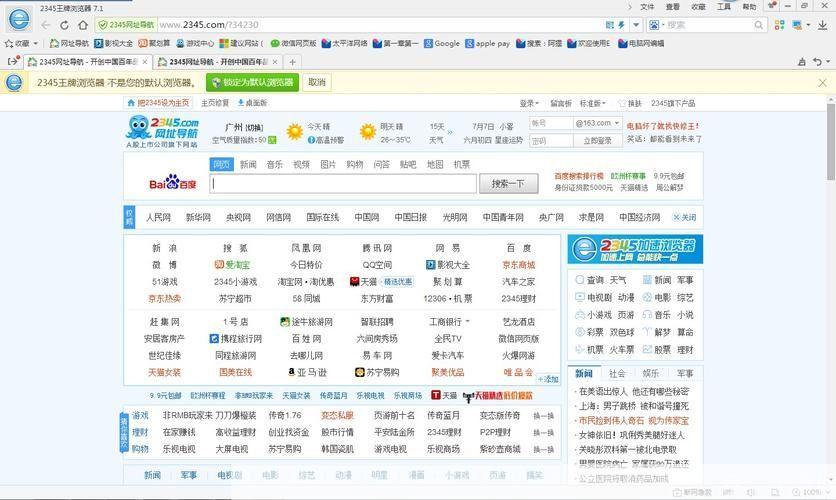 2345王牌浏览器2016: 2345王牌浏览器2016:一款颠覆传统的网络浏览工具