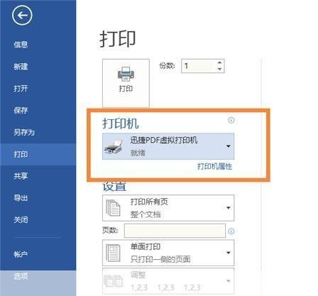 pdf虚拟打印机软件: PDF虚拟打印机软件:一种高效的文件转换工具