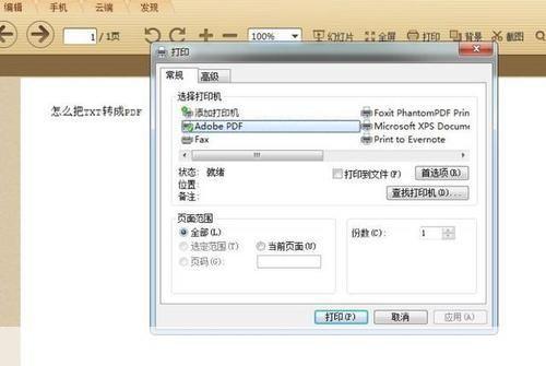 pdf虚拟打印机软件: PDF虚拟打印机软件:一种高效的文件转换工具