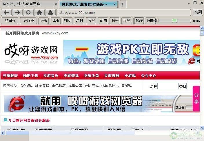 哎呀网页游戏浏览器: 哎呀网页游戏浏览器:一站式的在线游戏体验