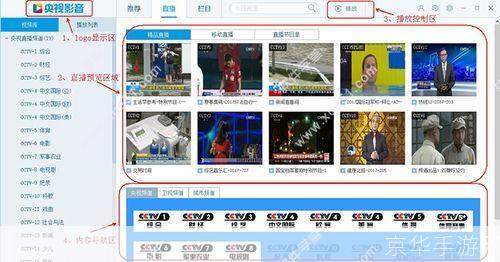 CCTV网络电视官方使用方法详解
