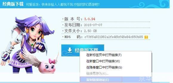 梦幻西游迅雷下载与安装教程