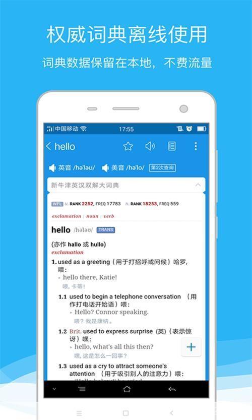 手机英语词典: 手机英语词典:学习英语的必备工具