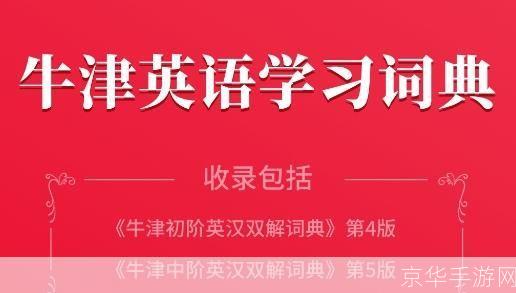 手机英语词典: 手机英语词典:学习英语的必备工具
