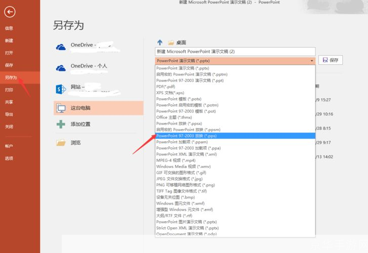 pps 怎么用: PPS使用教程:如何高效地创建和编辑演示文稿